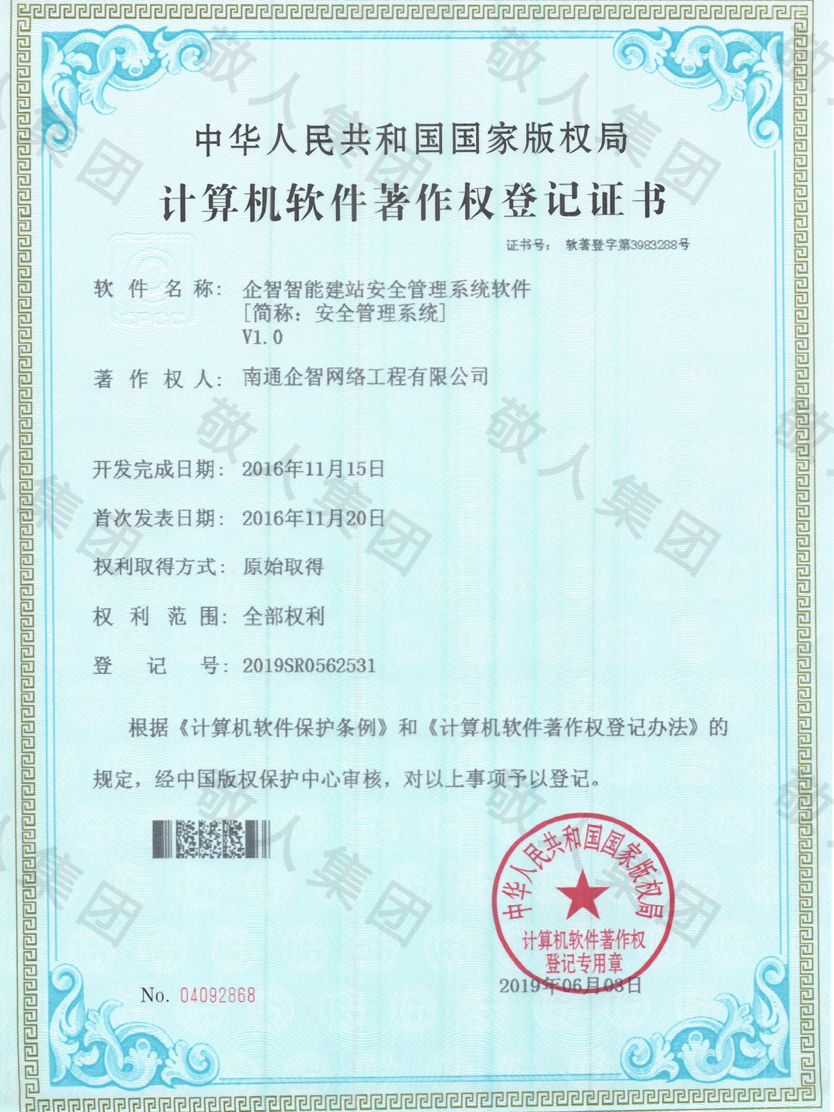 企业资质