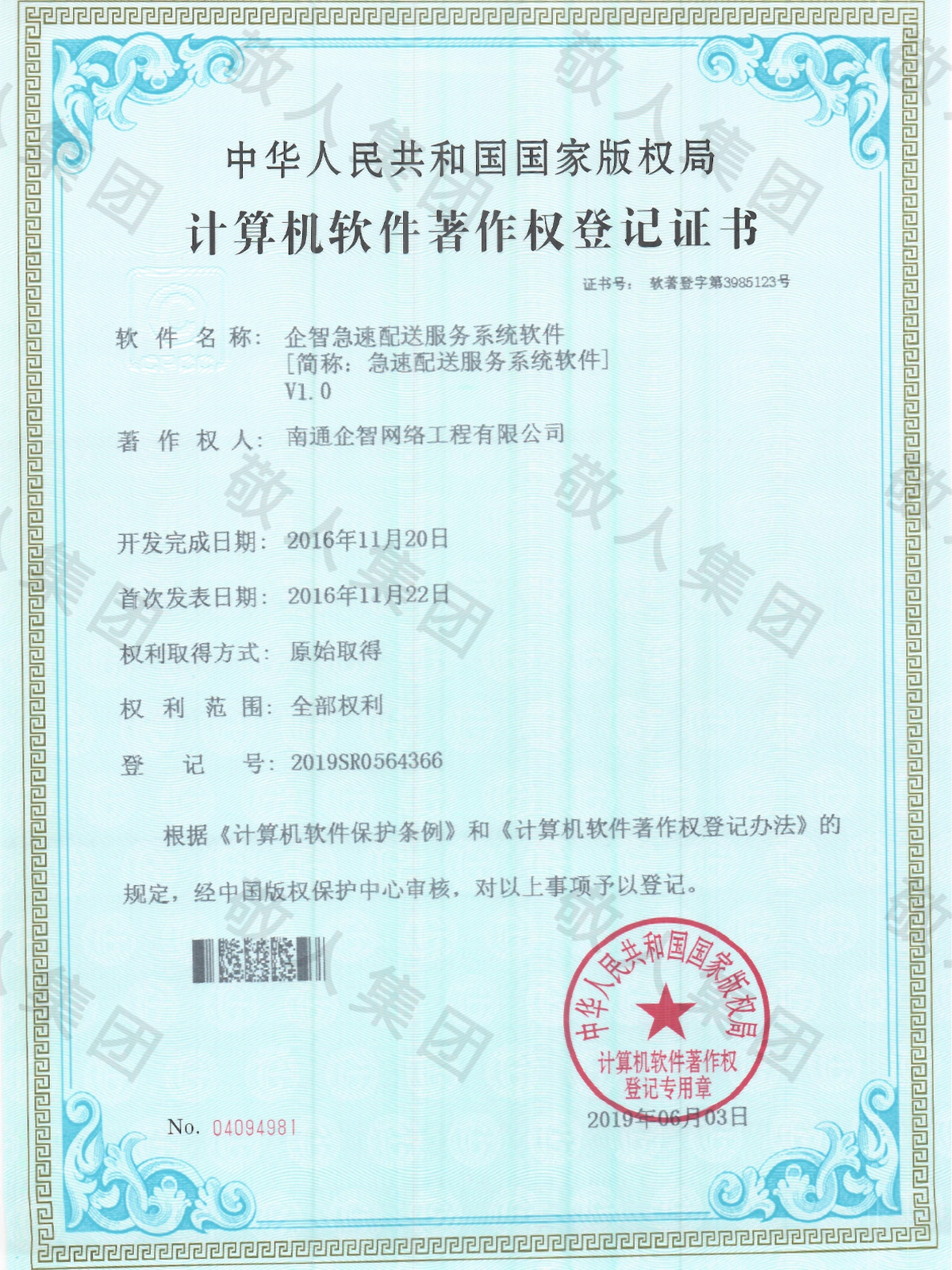企业资质