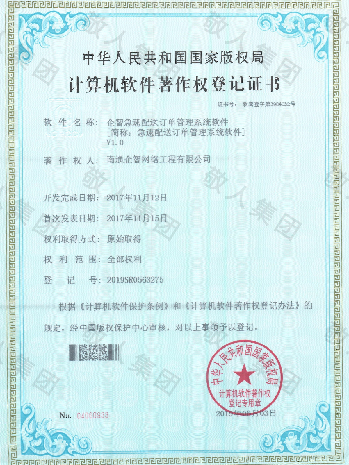 企业资质