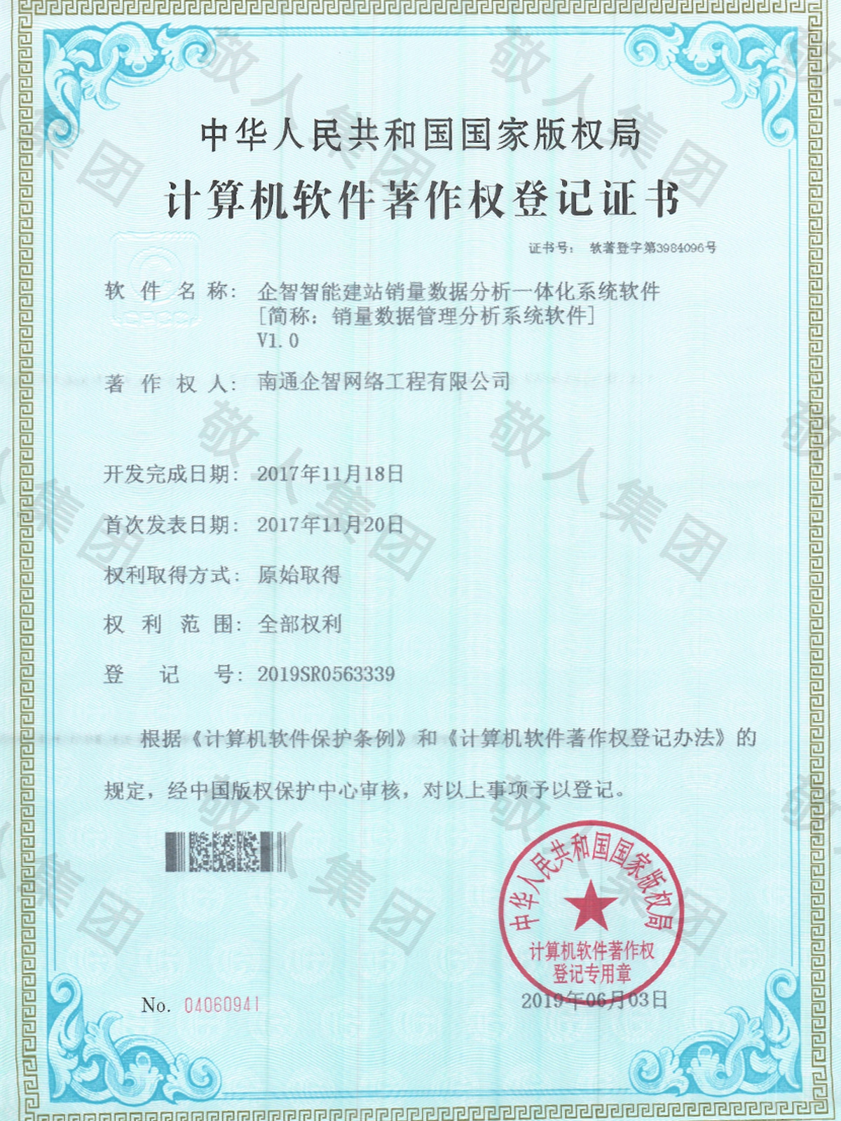 企业资质