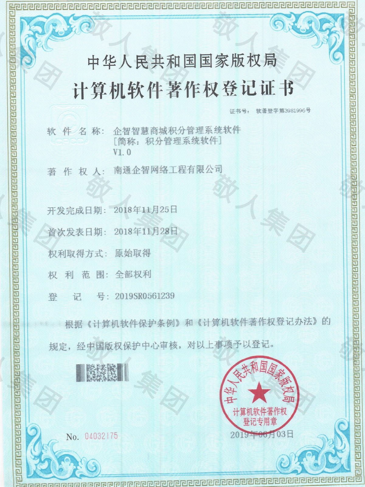 企业资质
