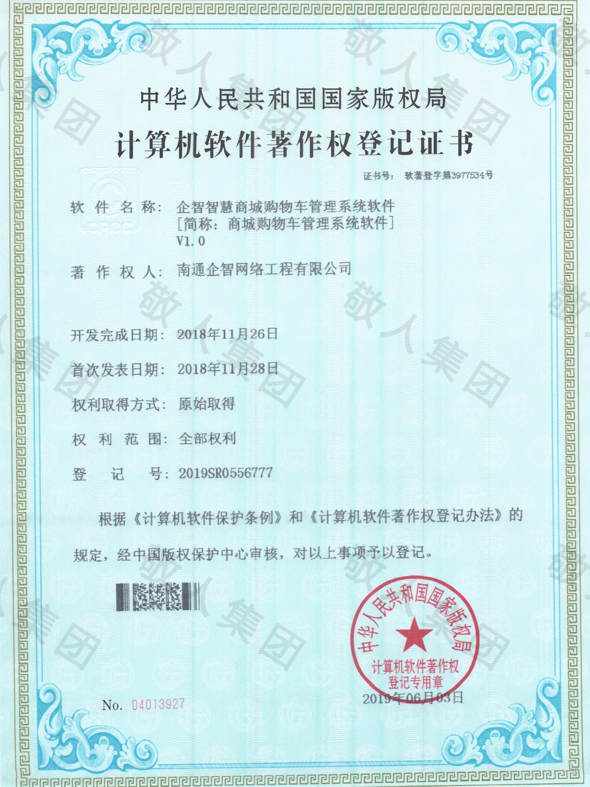 企业资质